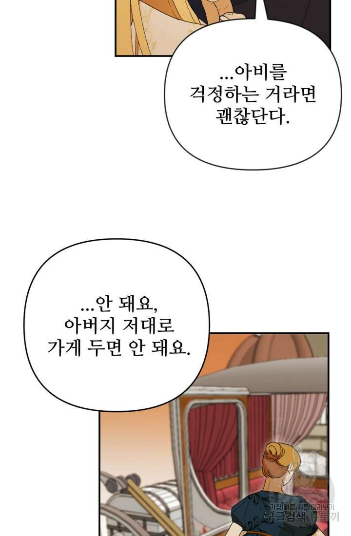 마신이 청혼하는 방법 1화 86