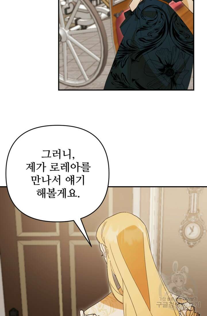 마신이 청혼하는 방법 1화 87