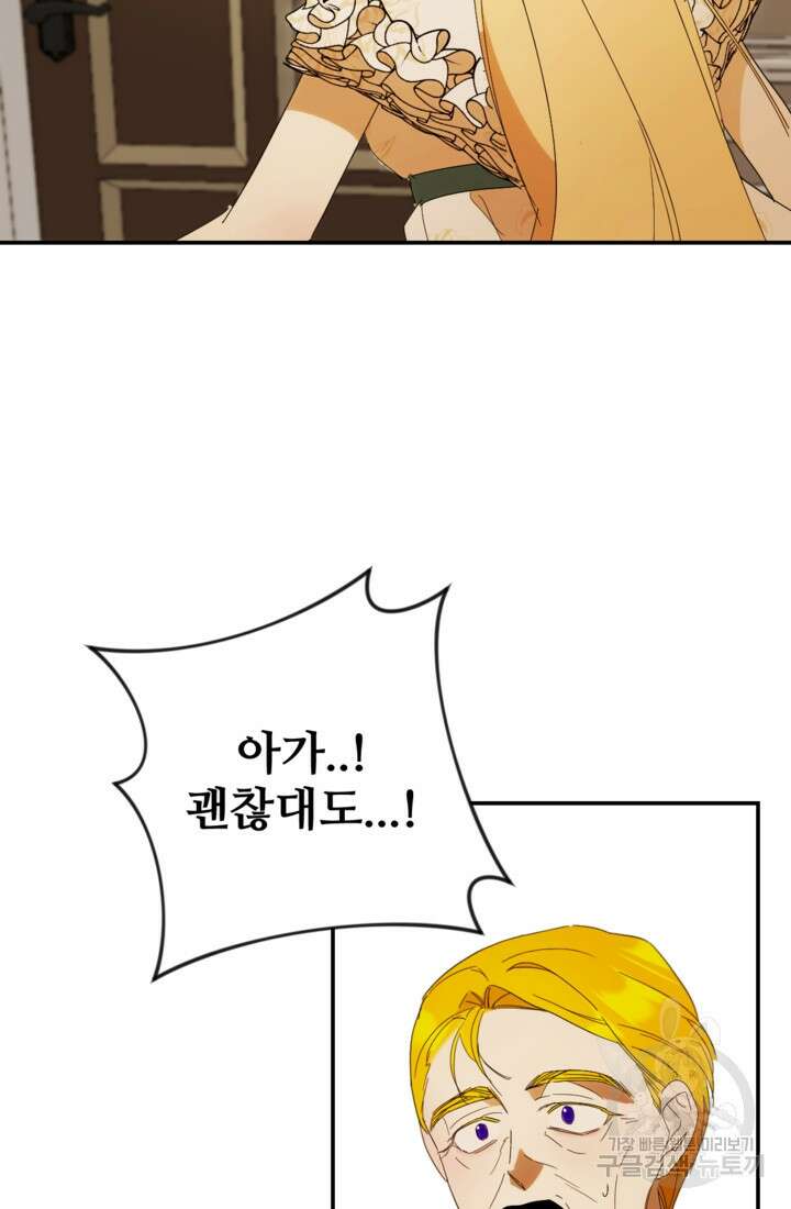 마신이 청혼하는 방법 1화 88