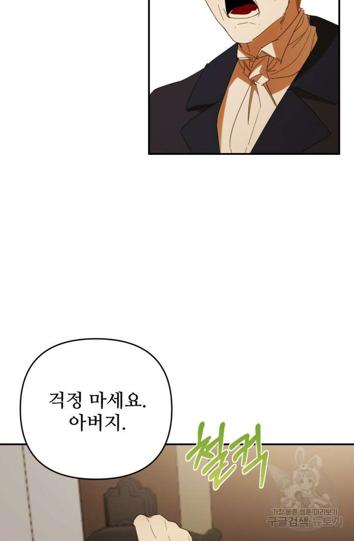마신이 청혼하는 방법 1화 89
