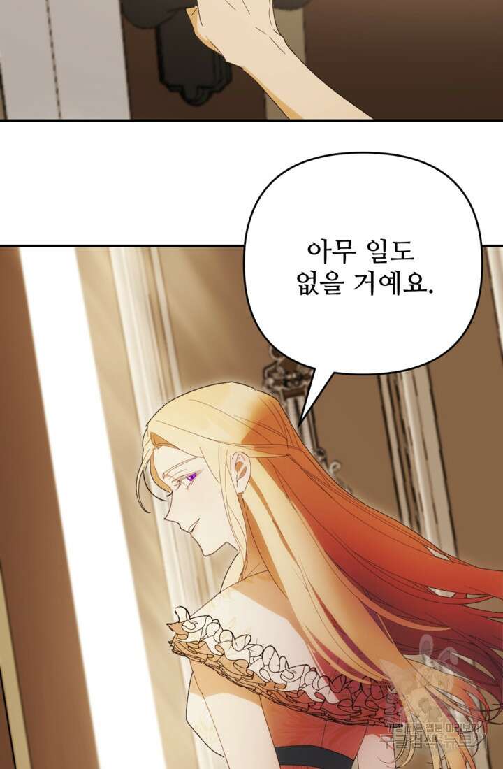 마신이 청혼하는 방법 1화 90