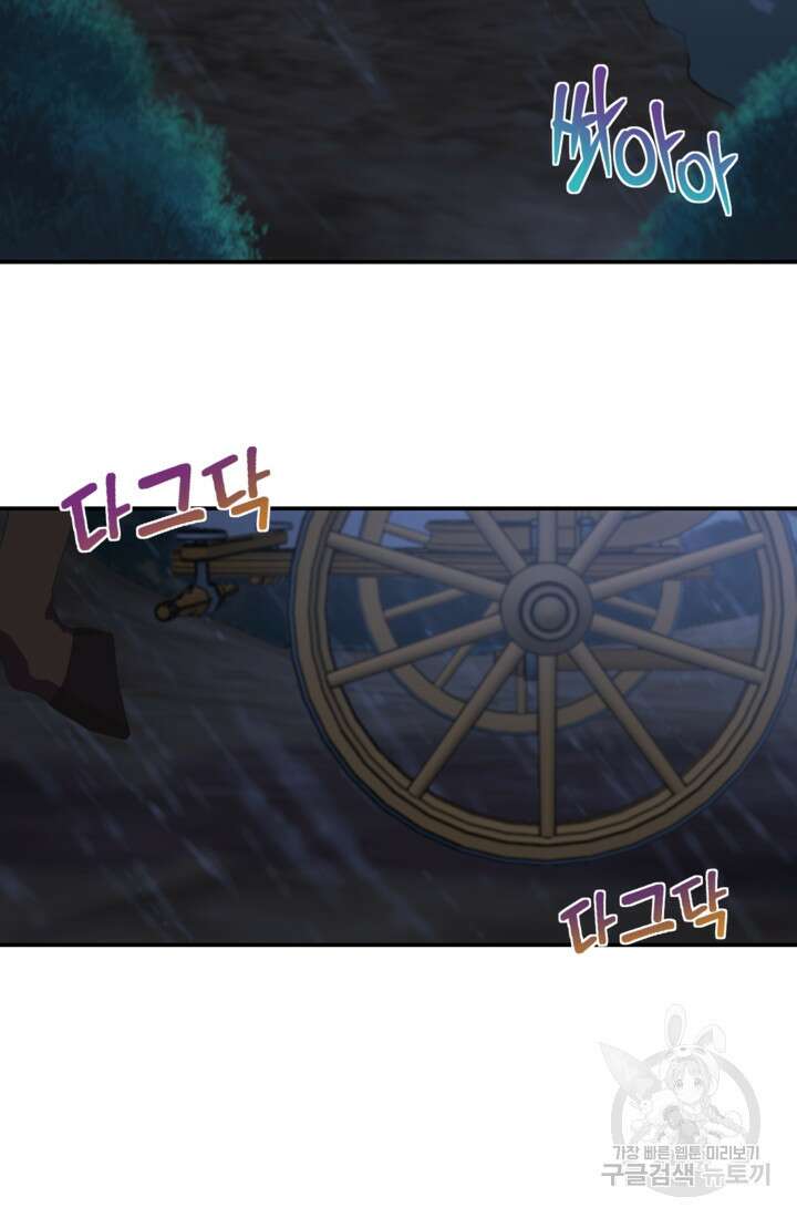 마신이 청혼하는 방법 1화 93