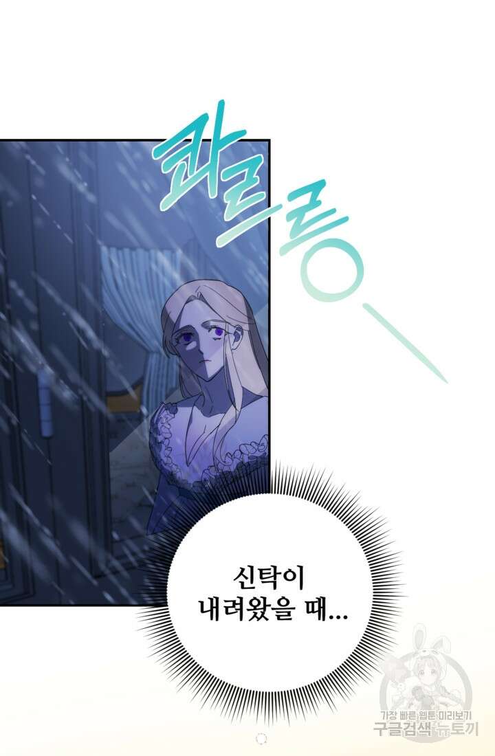 마신이 청혼하는 방법 1화 97