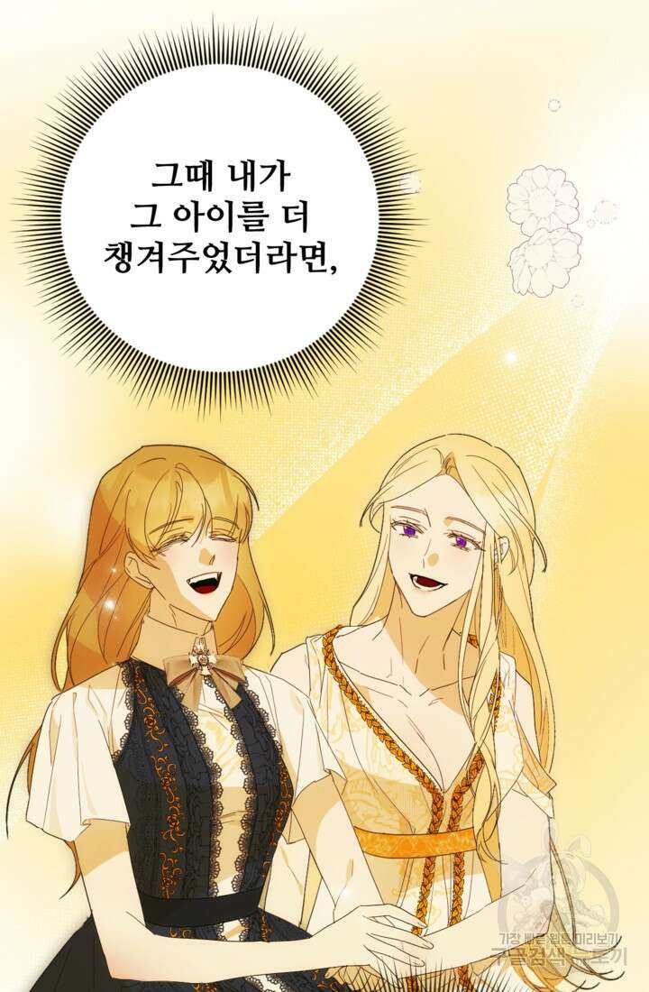 마신이 청혼하는 방법 1화 98