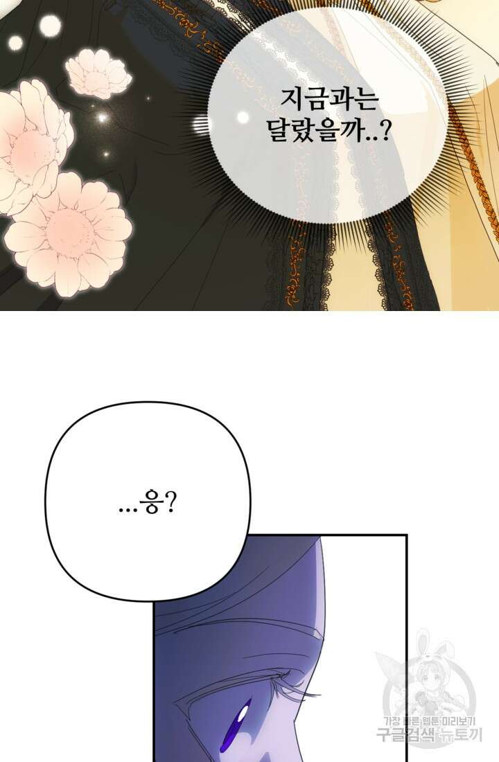 마신이 청혼하는 방법 1화 99
