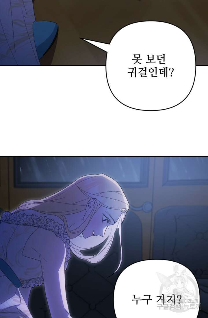 마신이 청혼하는 방법 1화 101