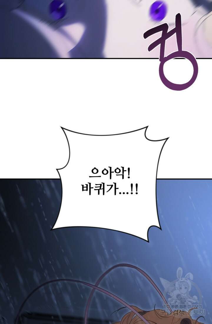 마신이 청혼하는 방법 1화 103