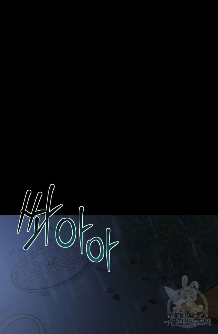 마신이 청혼하는 방법 1화 108