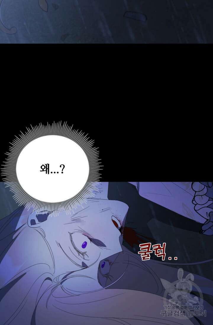 마신이 청혼하는 방법 1화 109
