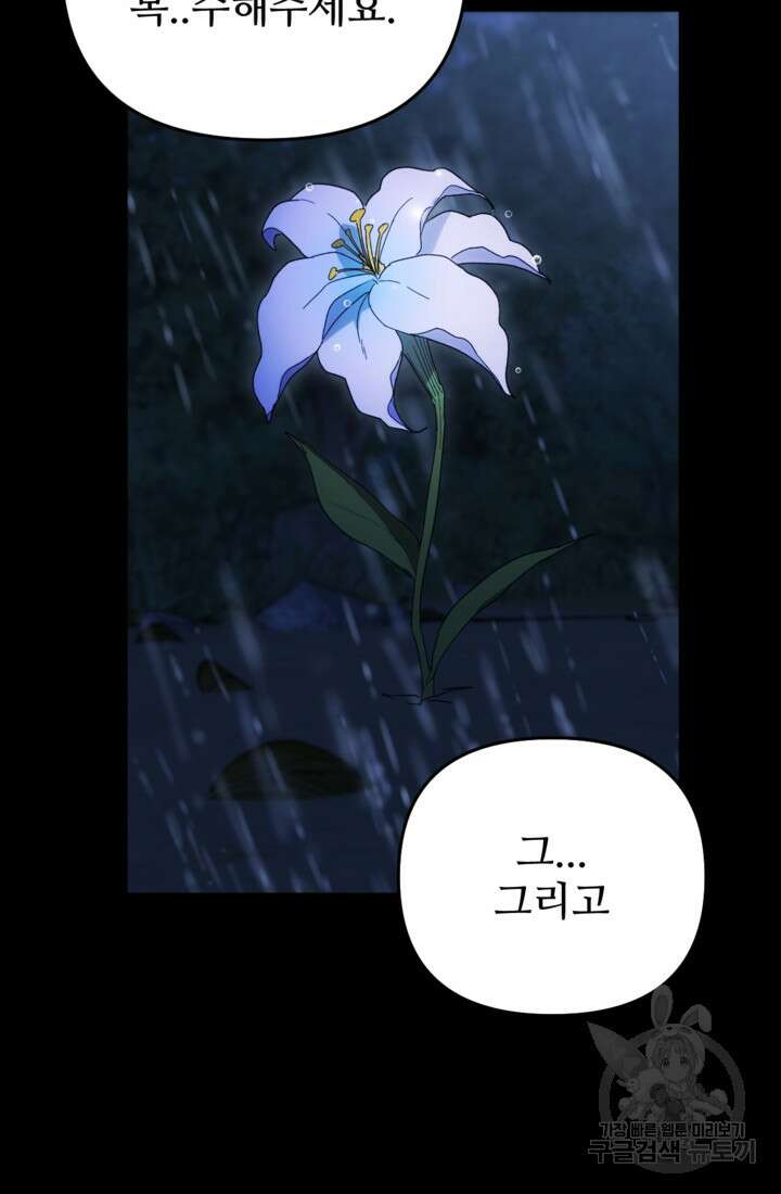마신이 청혼하는 방법 1화 116