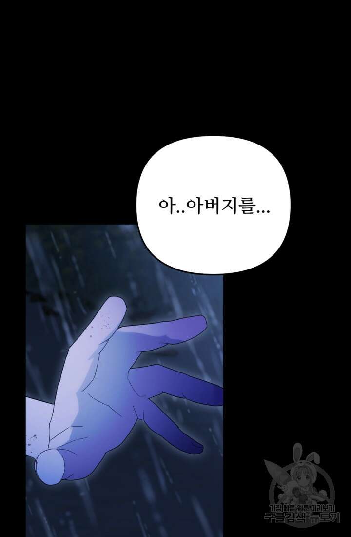 마신이 청혼하는 방법 1화 117