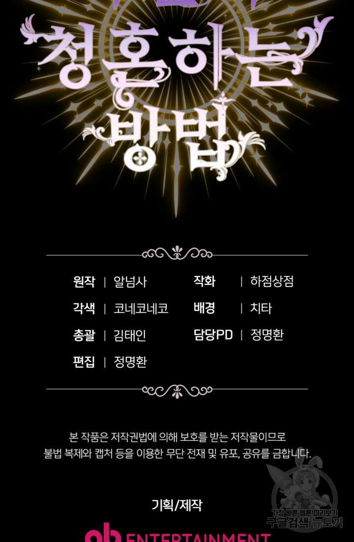 마신이 청혼하는 방법 1화 127