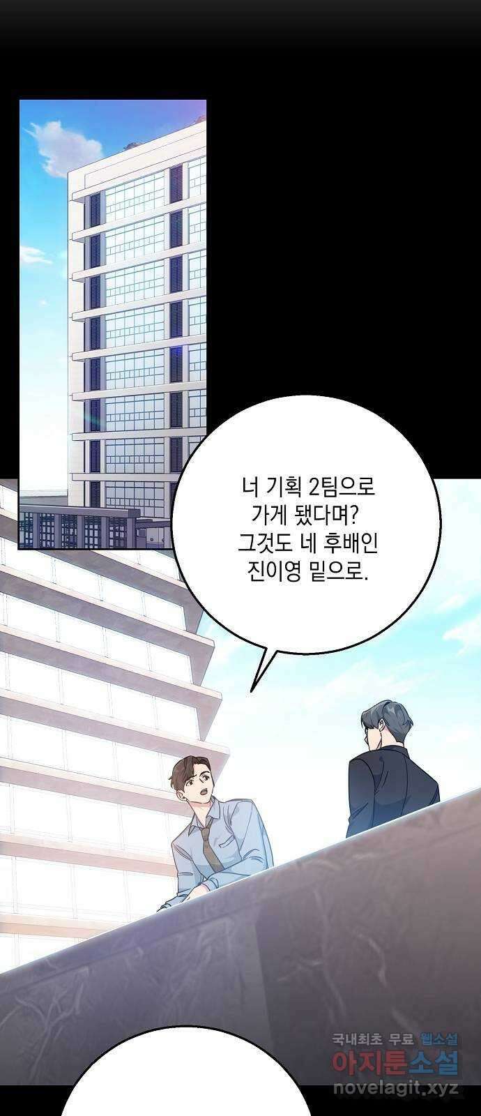 아마도, 굿모닝 37화 4