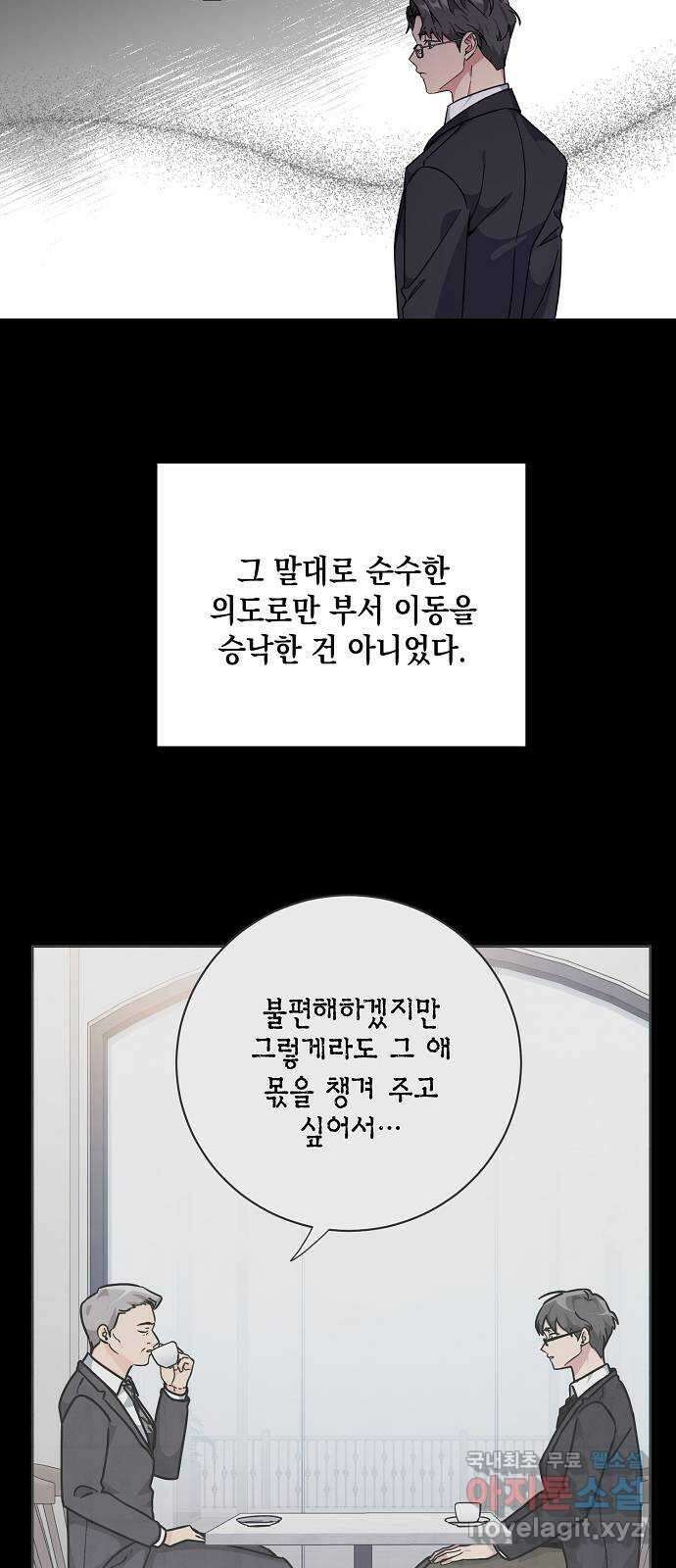 아마도, 굿모닝 37화 6