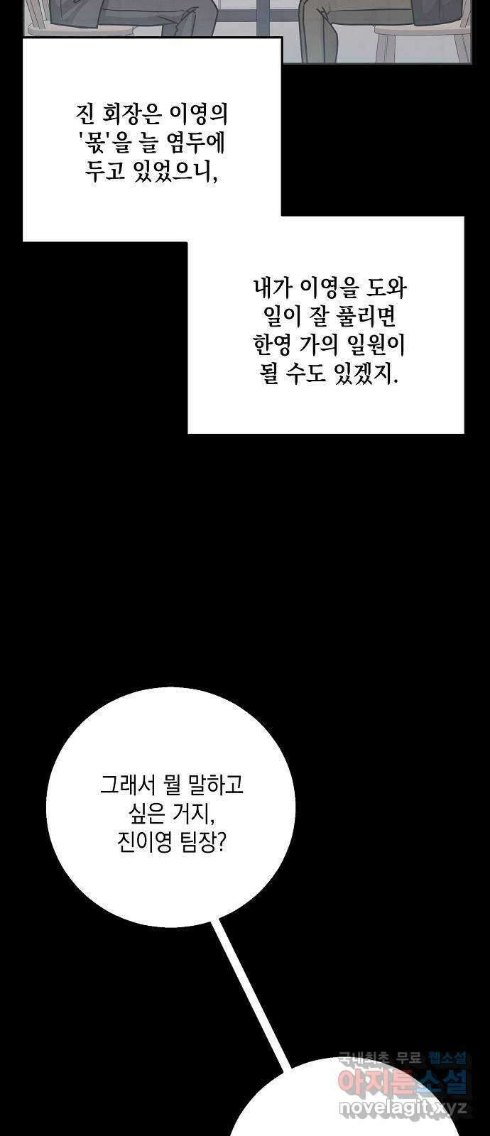 아마도, 굿모닝 37화 7