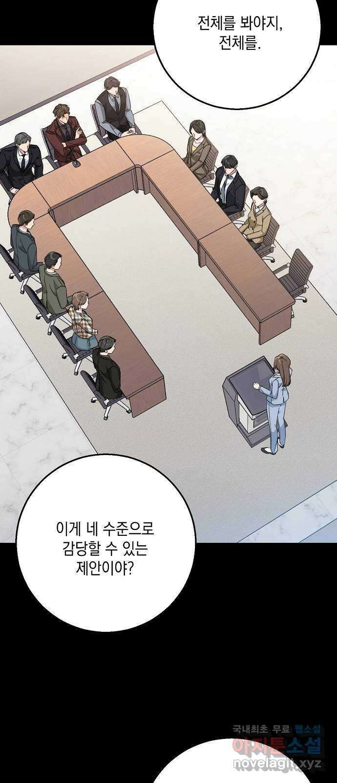 아마도, 굿모닝 37화 8