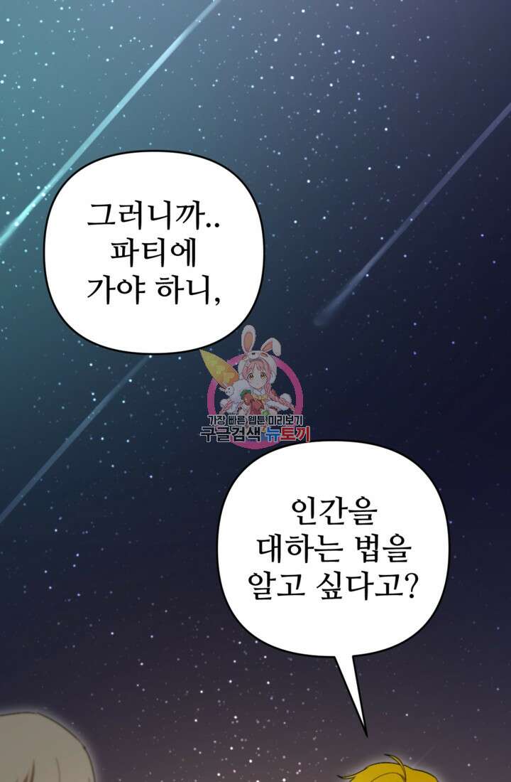 마신이 청혼하는 방법 17화 1