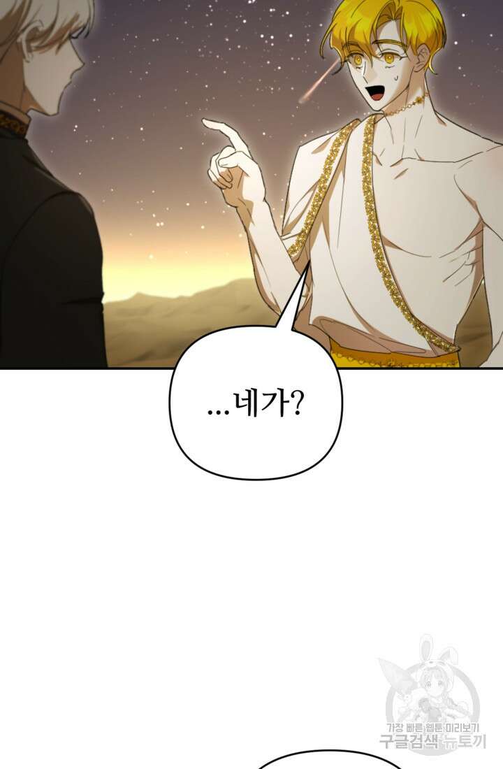 마신이 청혼하는 방법 17화 2