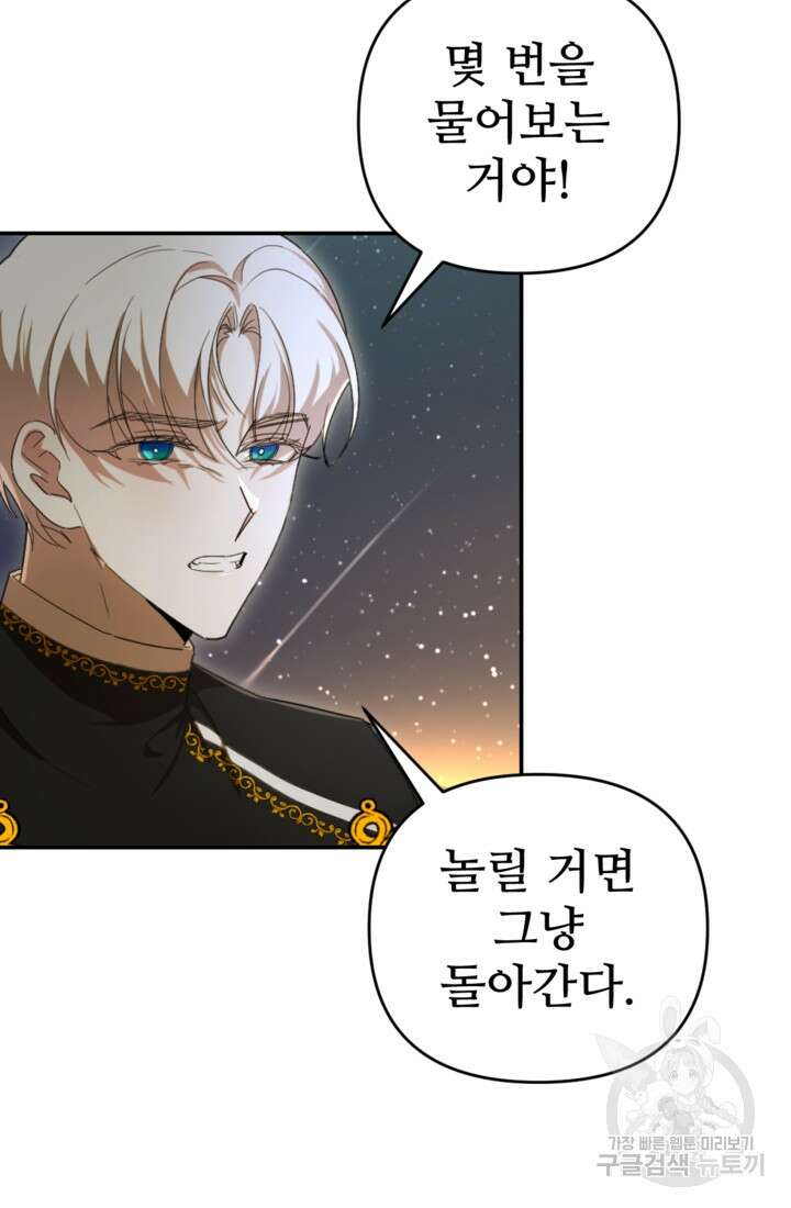 마신이 청혼하는 방법 17화 3