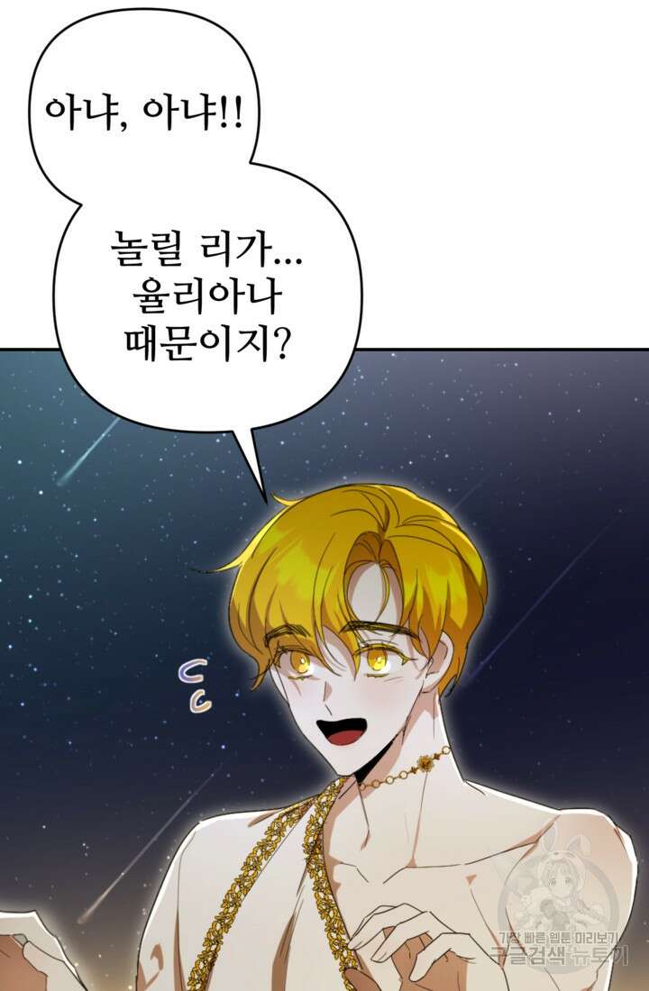 마신이 청혼하는 방법 17화 4