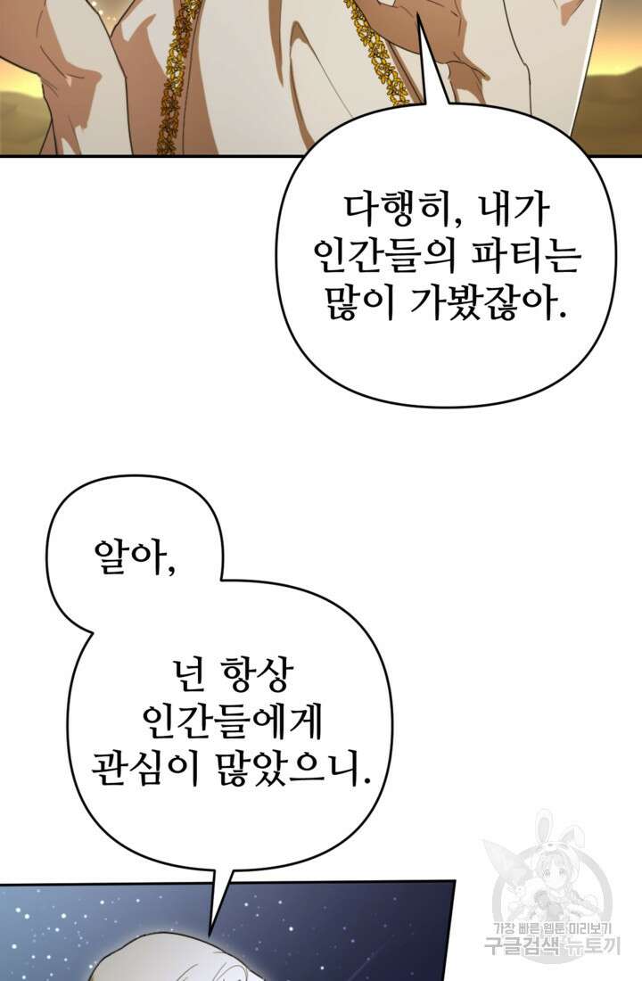 마신이 청혼하는 방법 17화 5