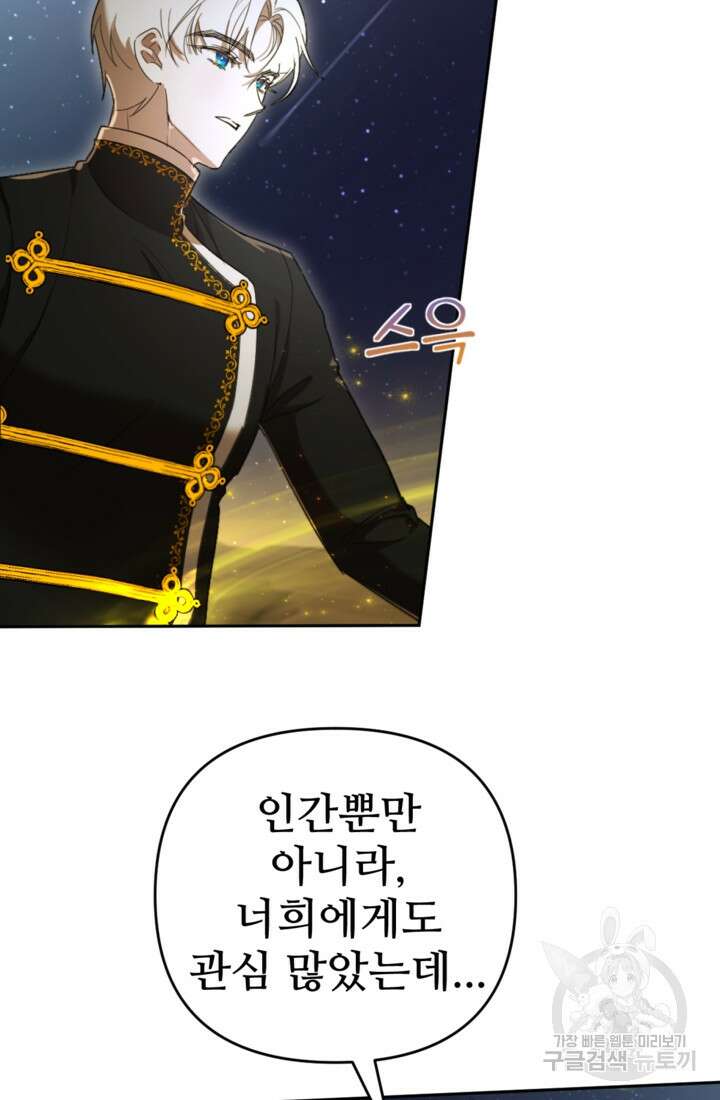 마신이 청혼하는 방법 17화 6