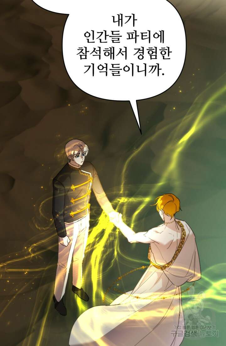 마신이 청혼하는 방법 17화 9