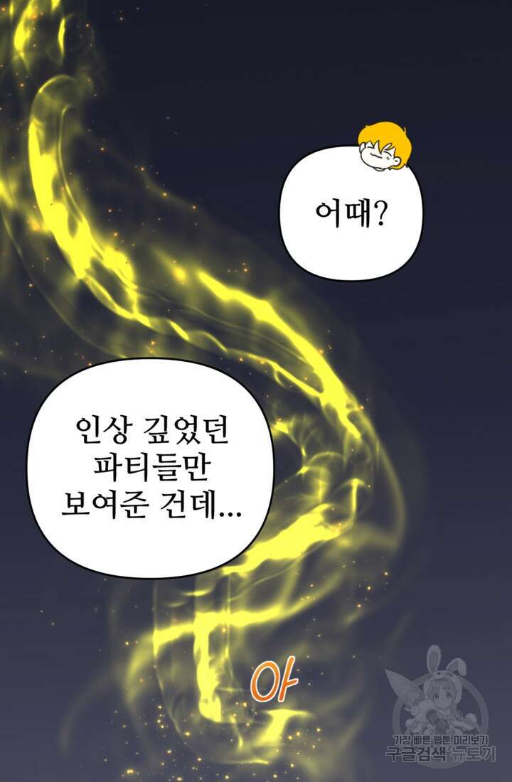 마신이 청혼하는 방법 17화 11