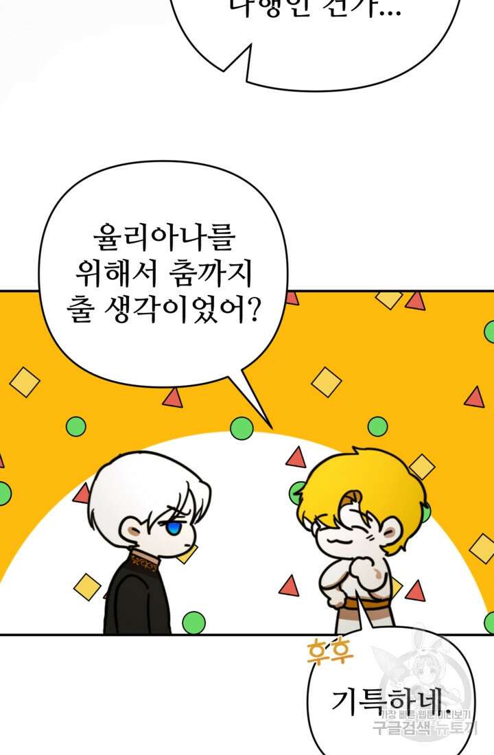 마신이 청혼하는 방법 17화 13