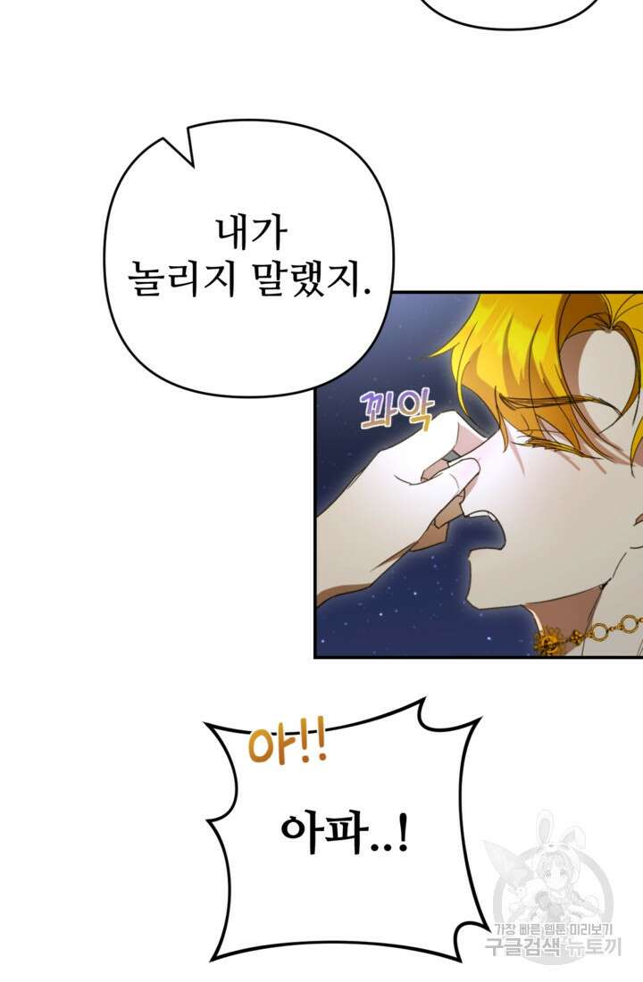 마신이 청혼하는 방법 17화 14