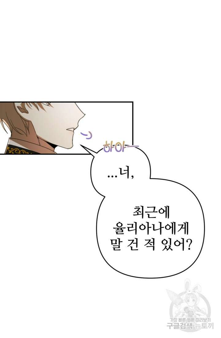 마신이 청혼하는 방법 17화 15