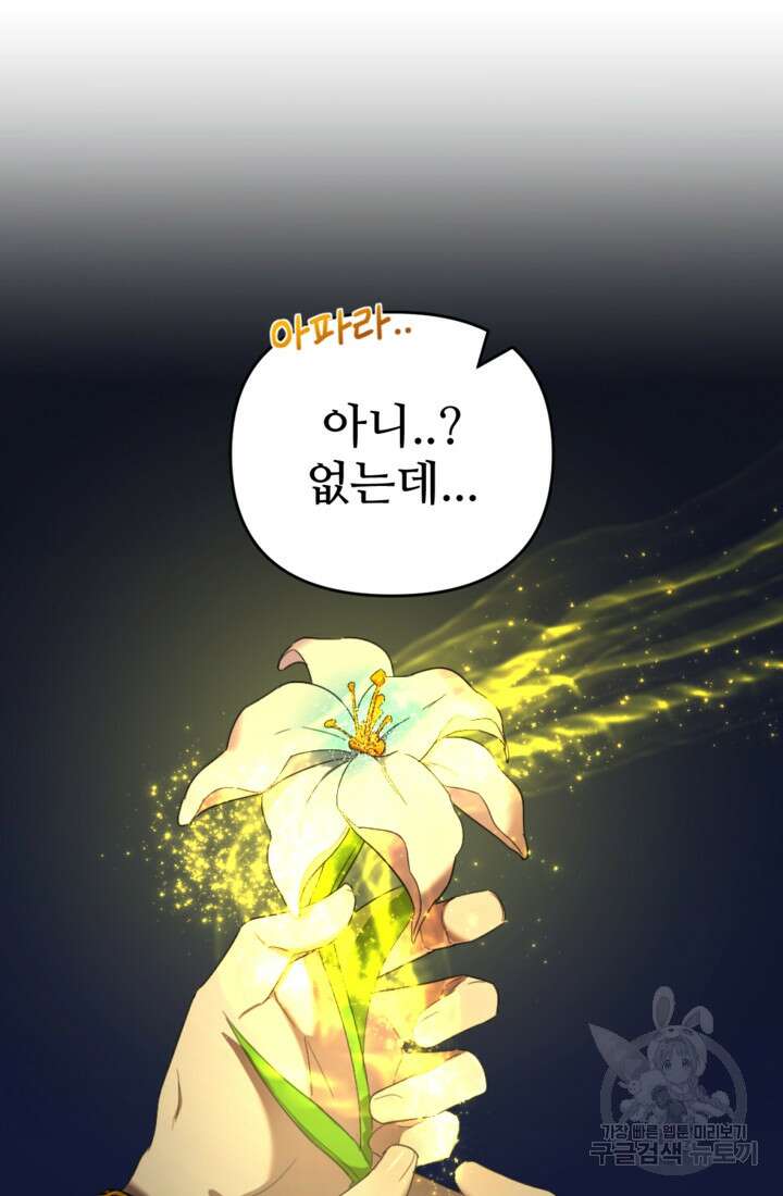 마신이 청혼하는 방법 17화 16