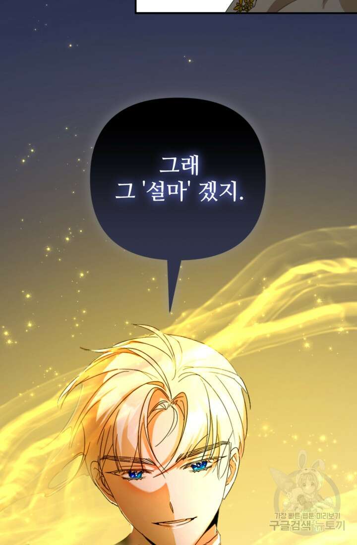 마신이 청혼하는 방법 17화 18