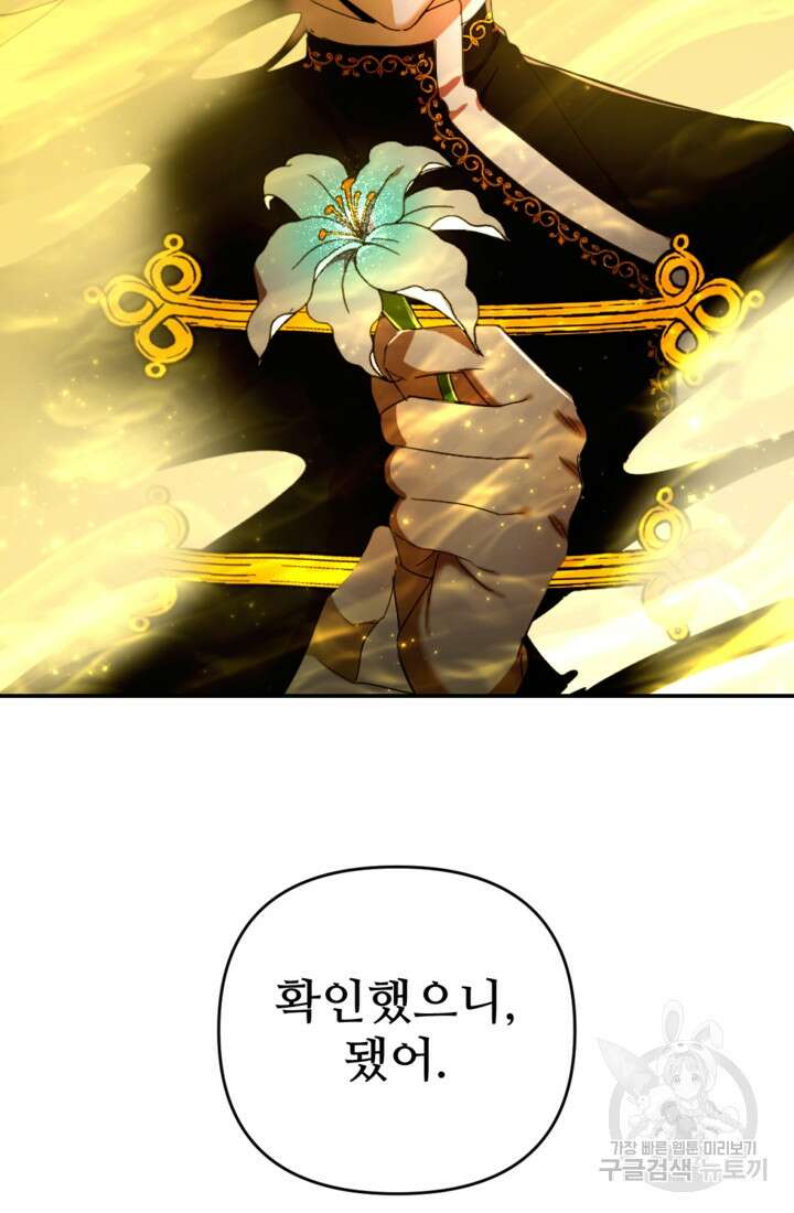 마신이 청혼하는 방법 17화 19