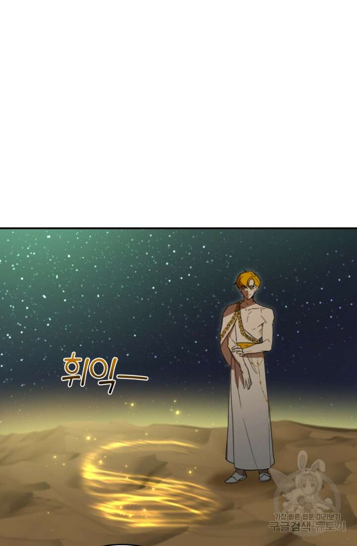 마신이 청혼하는 방법 17화 20