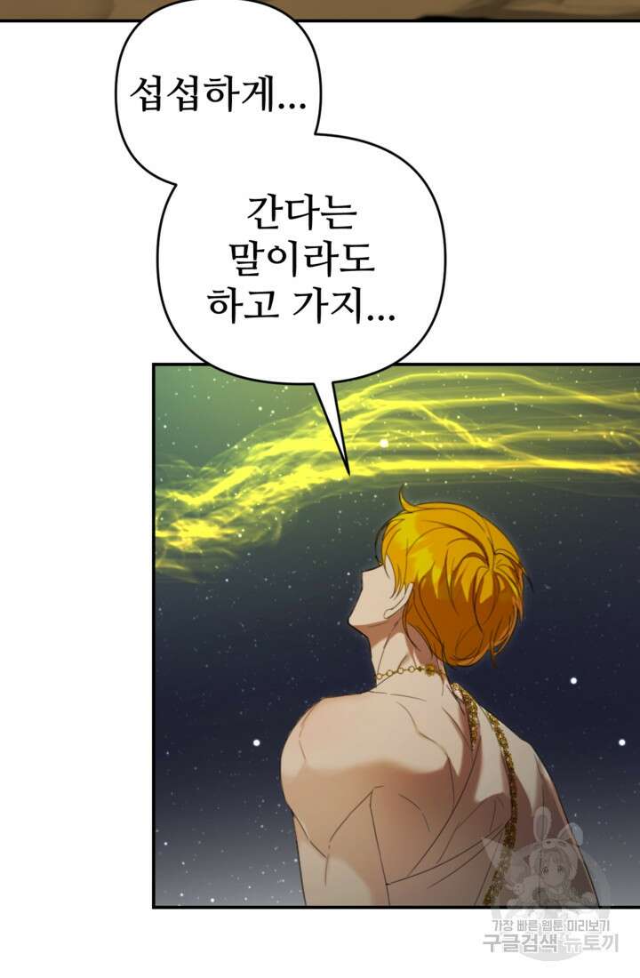 마신이 청혼하는 방법 17화 21