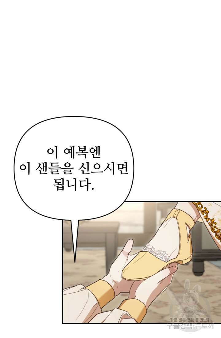 마신이 청혼하는 방법 17화 23