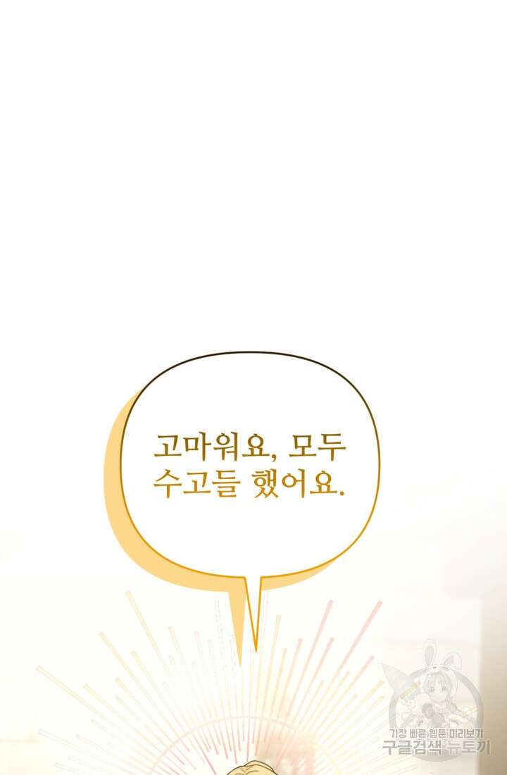 마신이 청혼하는 방법 17화 24