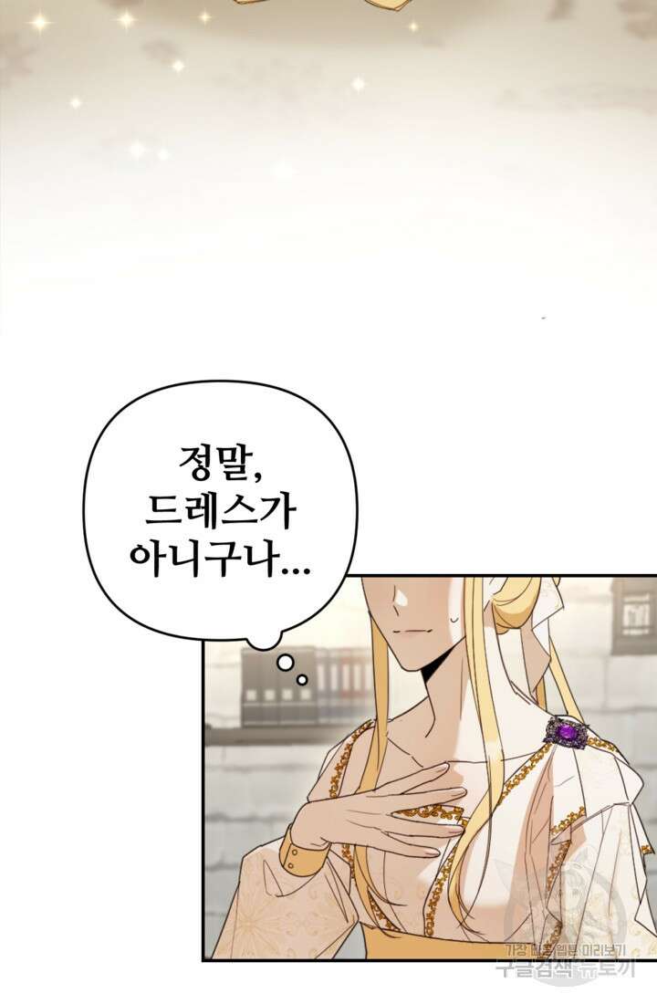 마신이 청혼하는 방법 17화 26