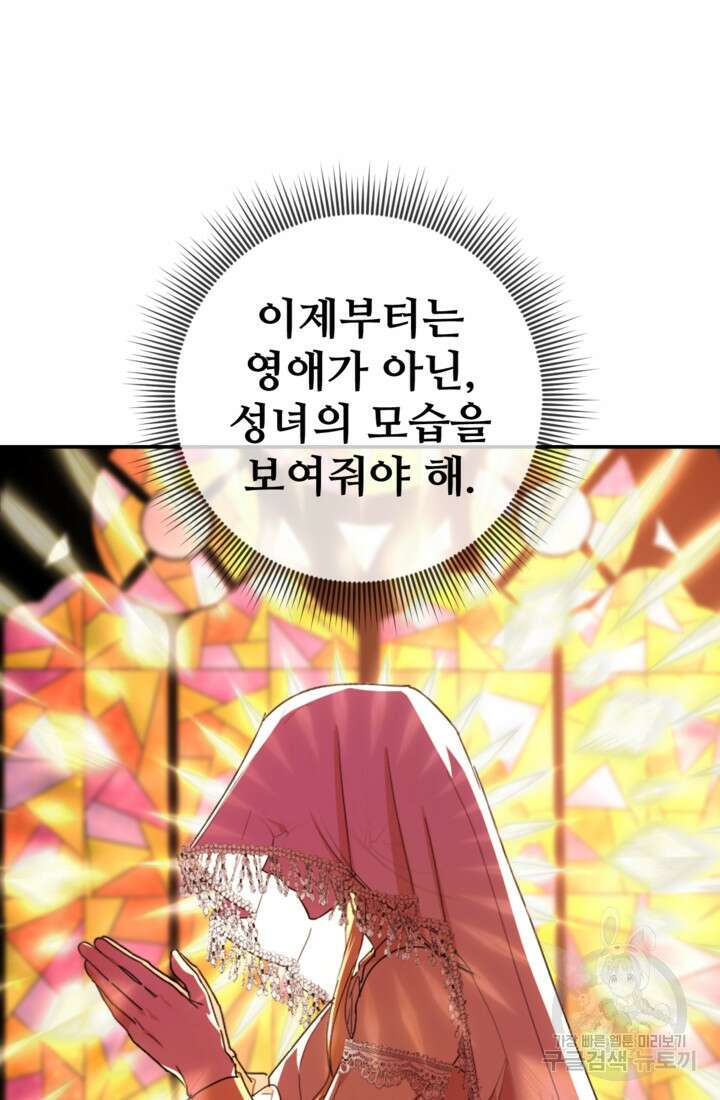마신이 청혼하는 방법 17화 27