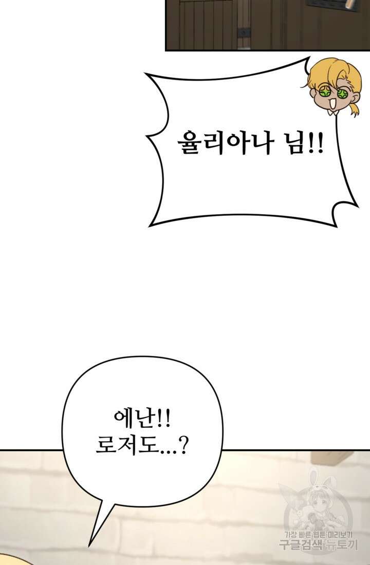 마신이 청혼하는 방법 17화 29