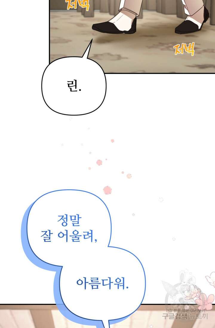 마신이 청혼하는 방법 17화 31