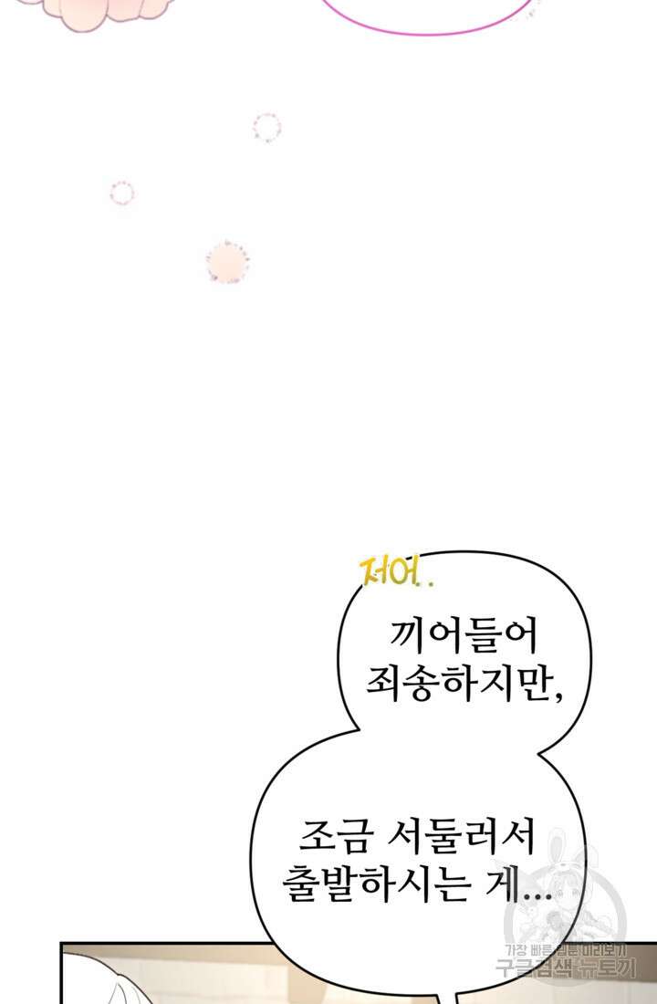 마신이 청혼하는 방법 17화 33