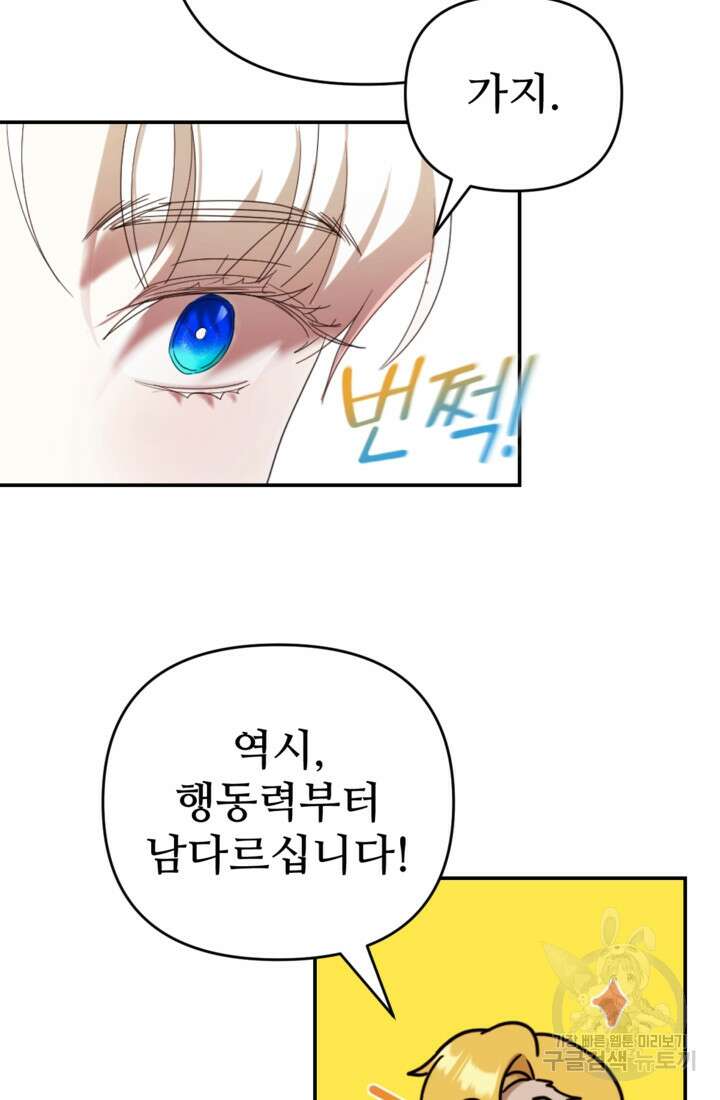 마신이 청혼하는 방법 17화 35