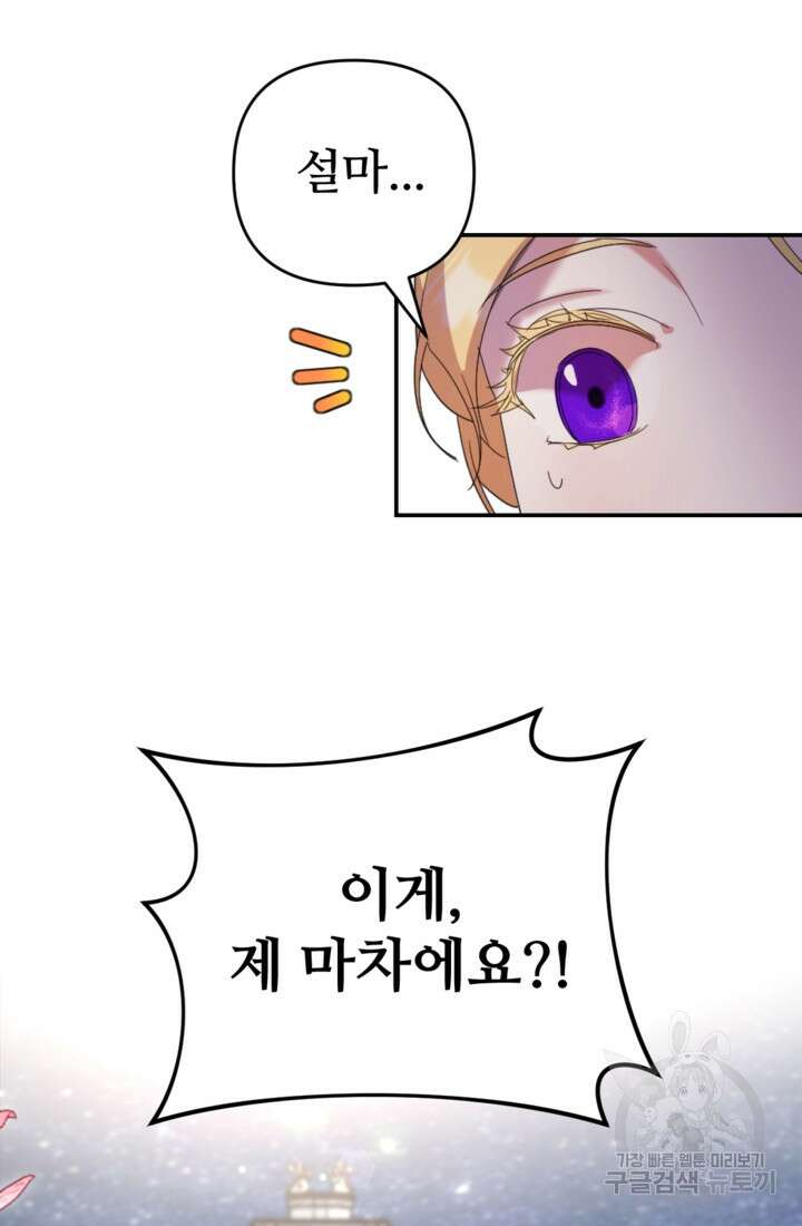 마신이 청혼하는 방법 17화 38