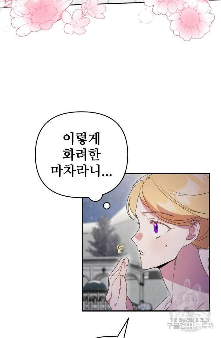 마신이 청혼하는 방법 17화 40