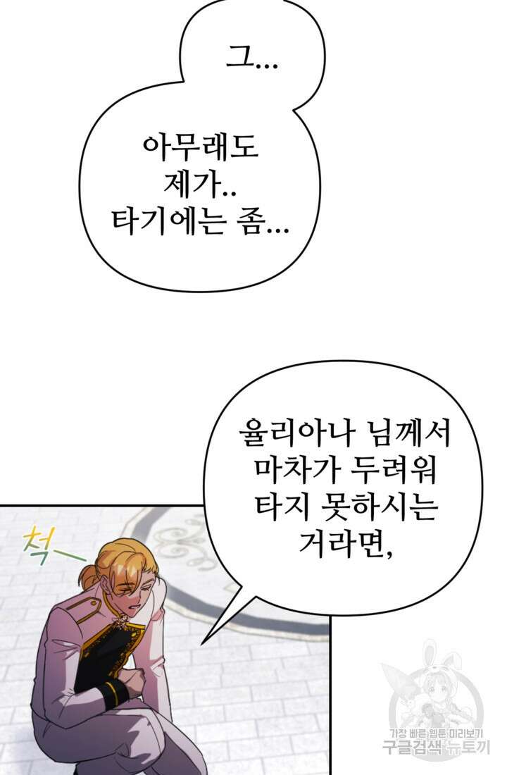 마신이 청혼하는 방법 17화 41