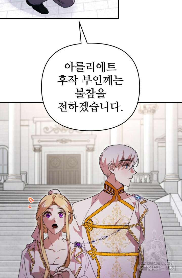 마신이 청혼하는 방법 17화 42