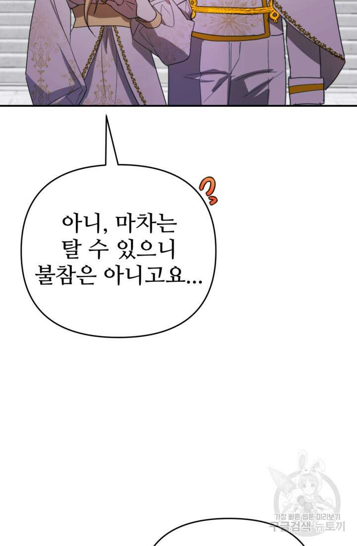 마신이 청혼하는 방법 17화 43