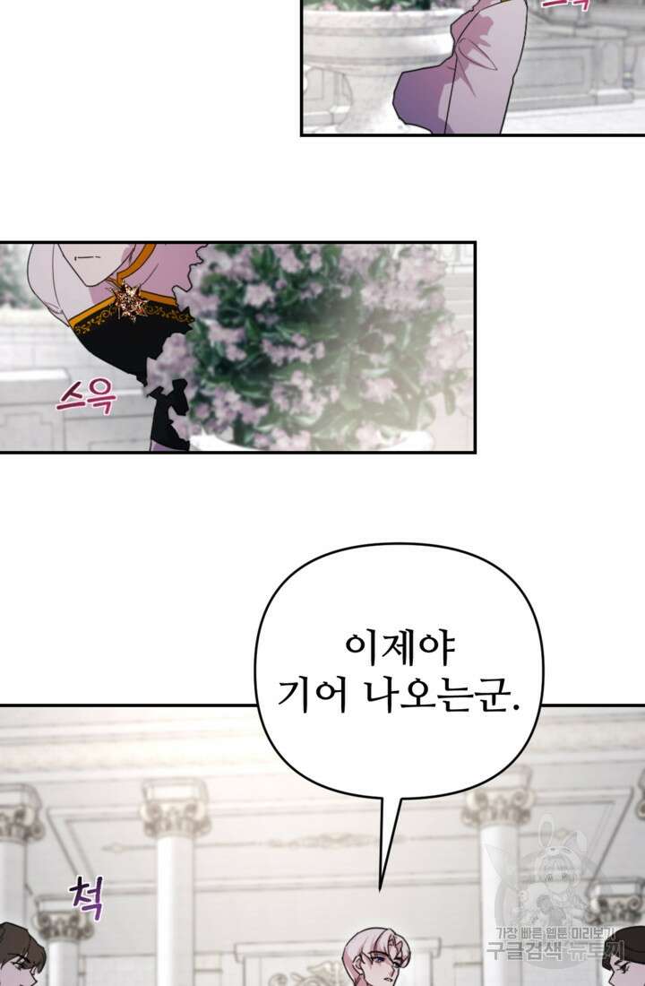 마신이 청혼하는 방법 17화 45